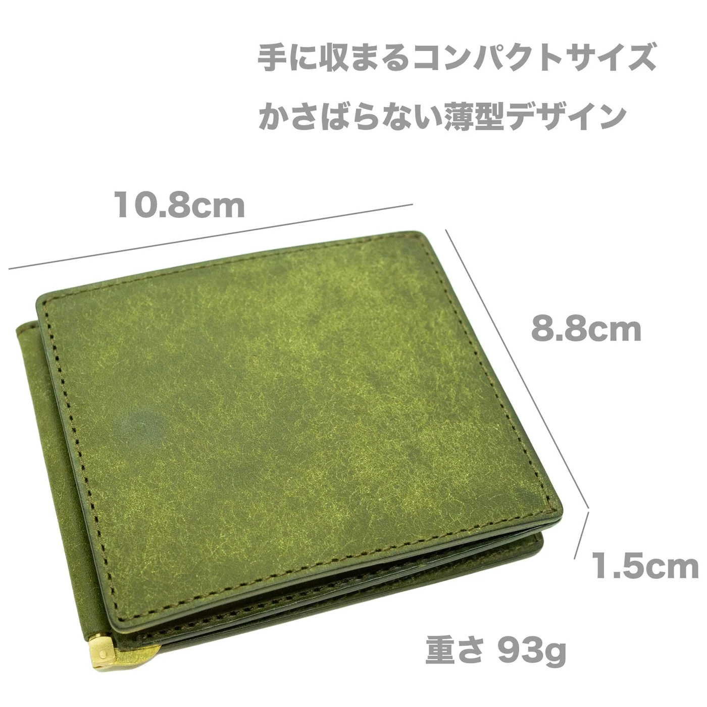 サイズは横10.8cm、縦8.8cm、厚さ1.5cm、重さ93g